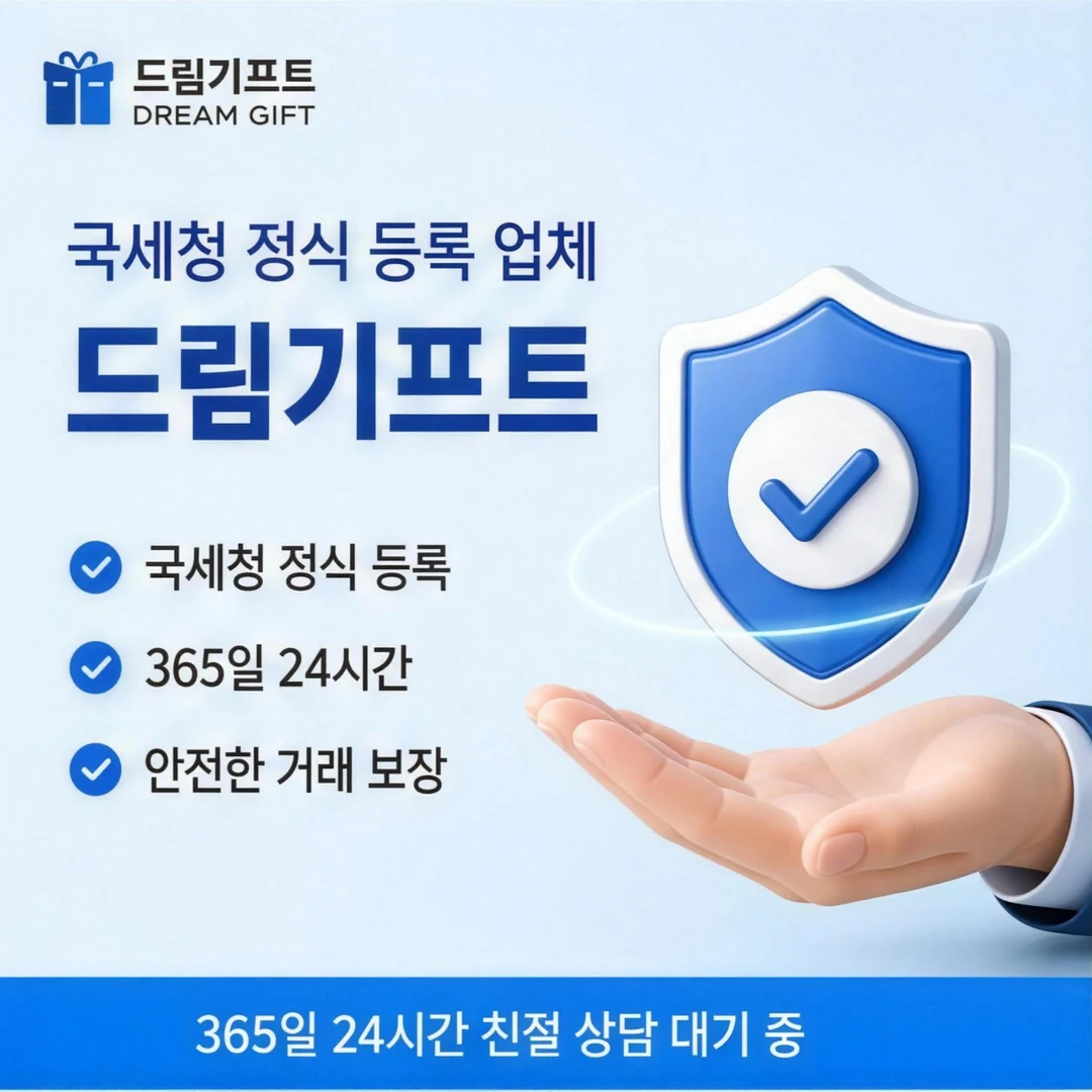 카드깡 업체 드림기프트