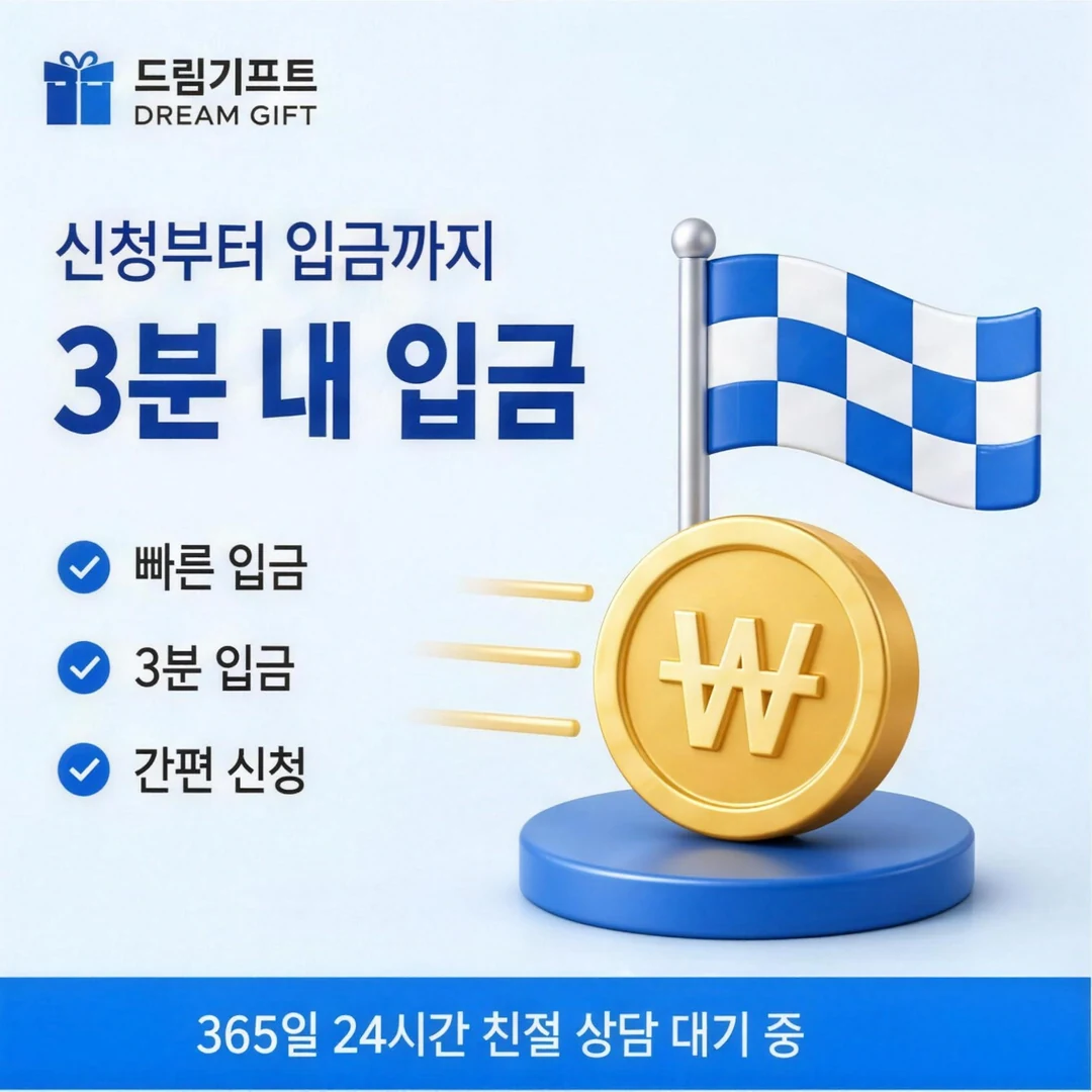 카드깡 업체 추천 드림기프트