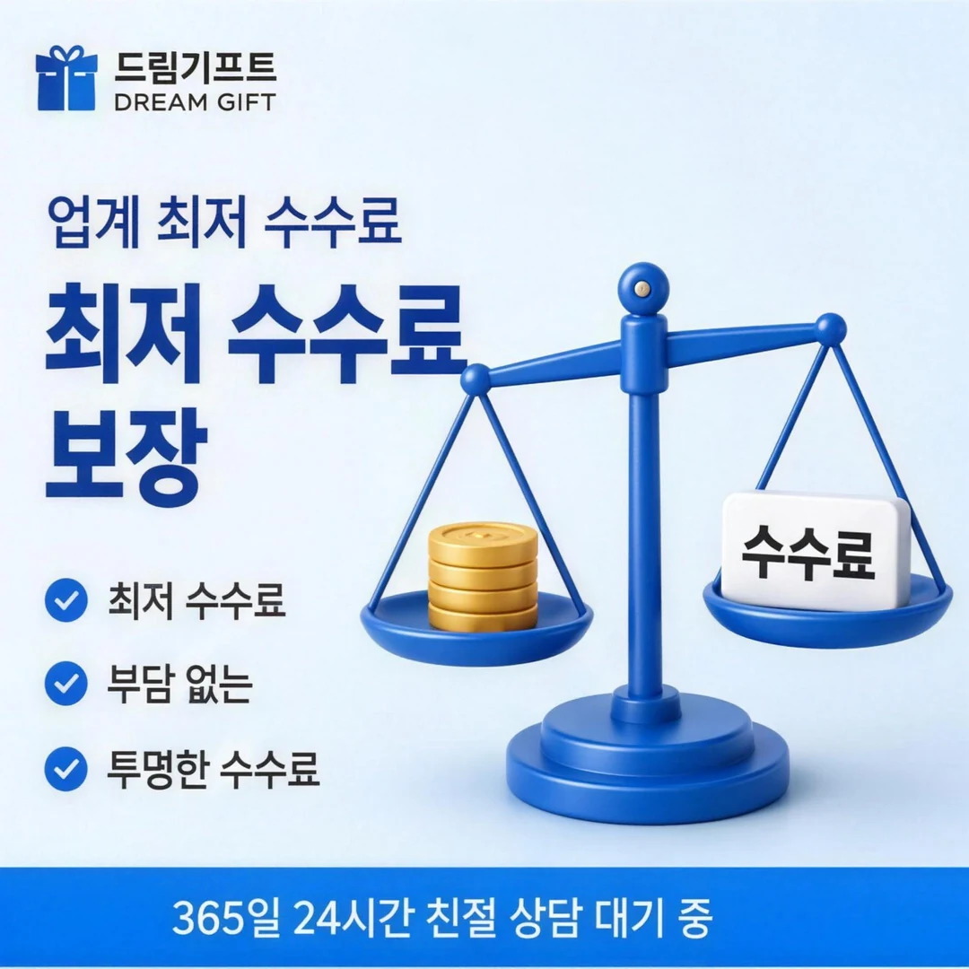 카드깡 업체 안전거래 드림기프트