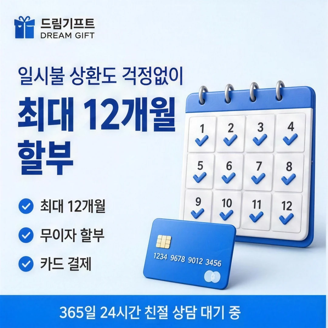 카드깡이란? 드림기프트