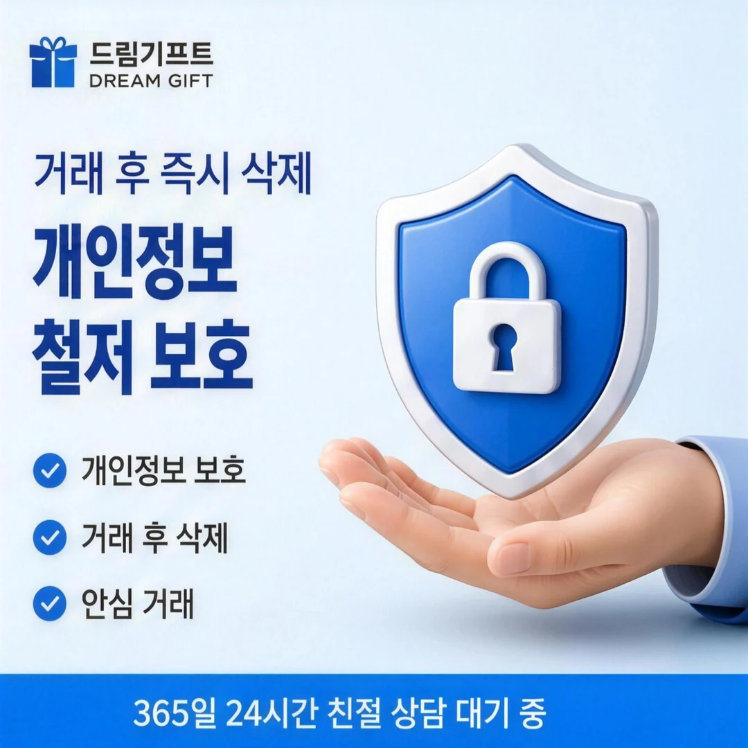 이용 방법 드림기프트
