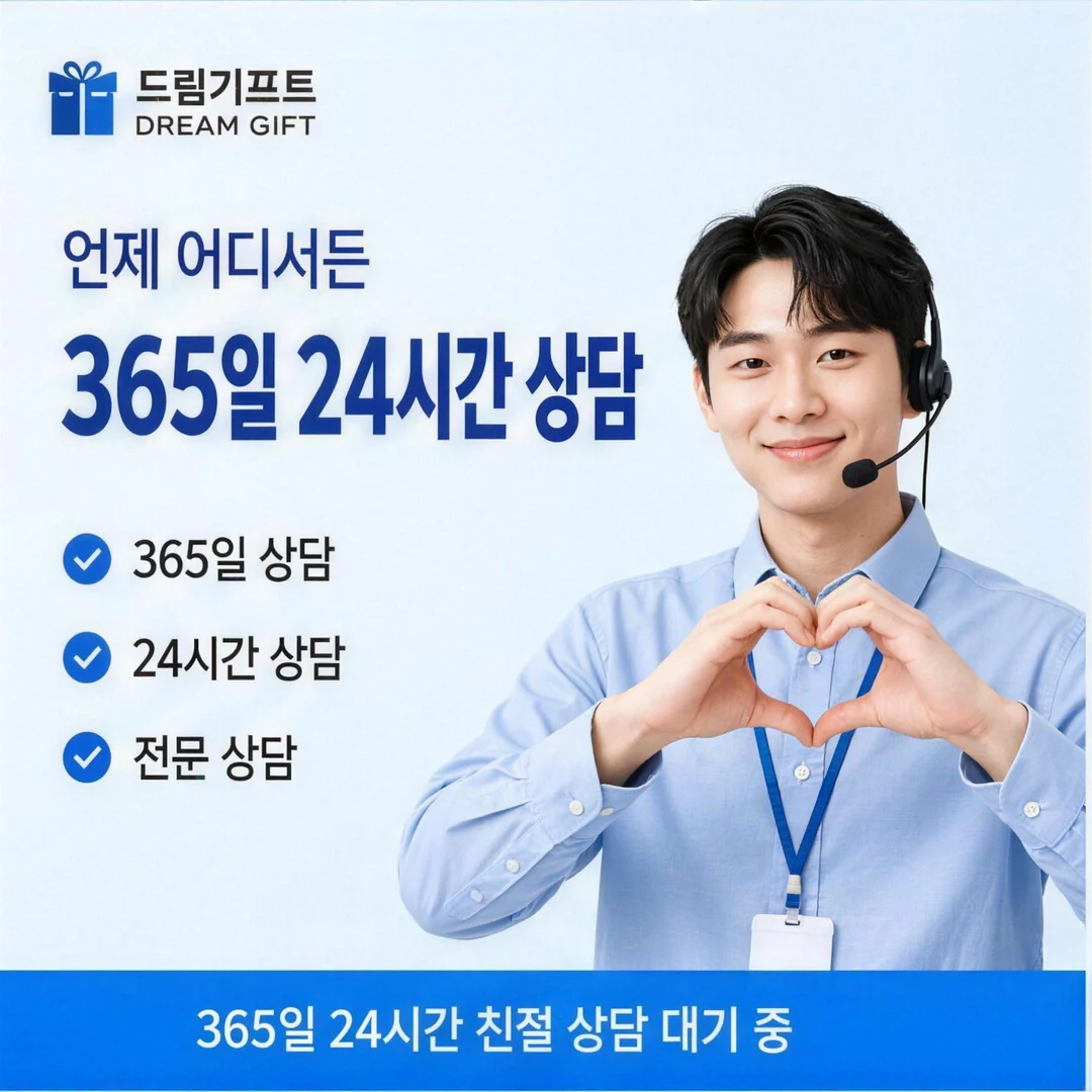 안전거래 안내 드림기프트