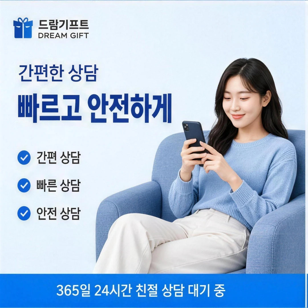 자주 묻는 질문 드림기프트