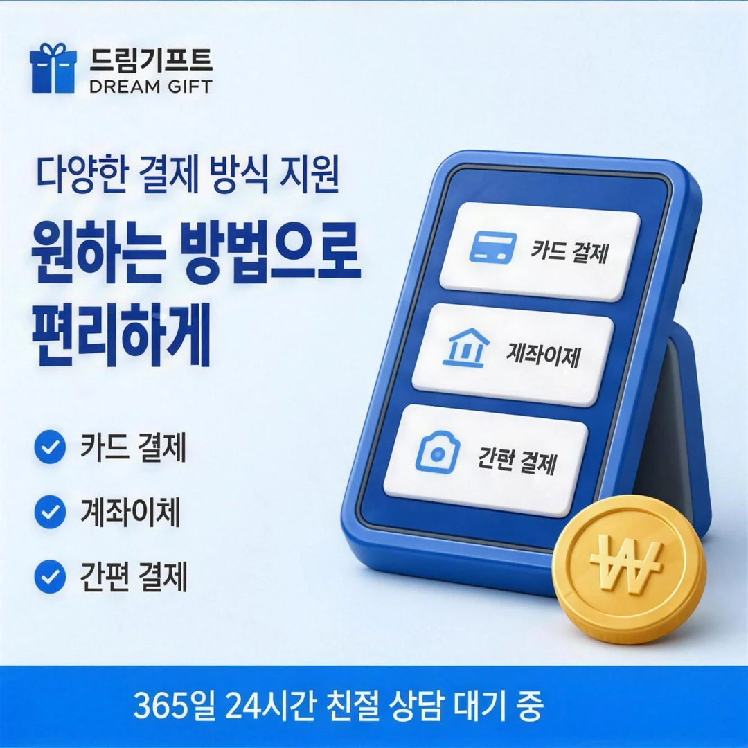 이용 후기 드림기프트